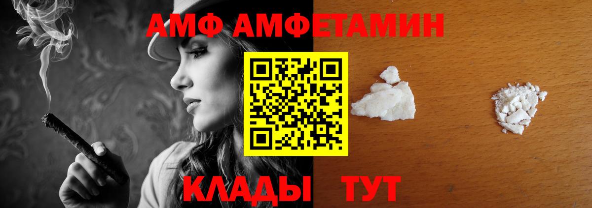 АМФ Розовый Заволжье