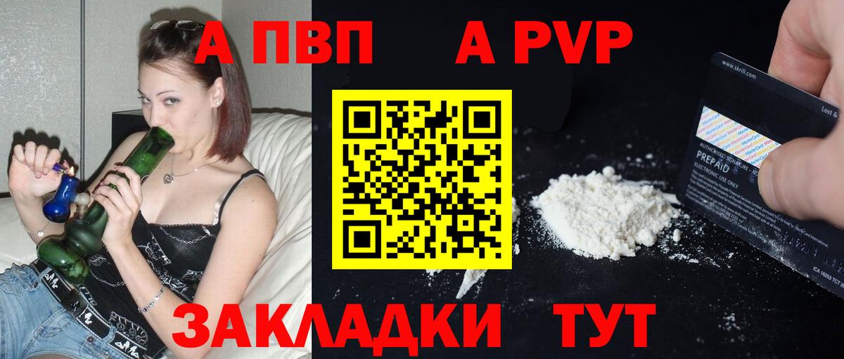 Alpha PVP кристаллы  А ПВП мука  A-PVP СК  Заволжье  A-PVP  Вход с VPN 