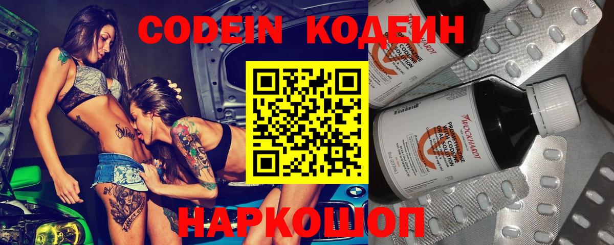 Кодеин напиток Lean (лин)  Вход с VPN  Кодеин Purple Drank  Заволжье 