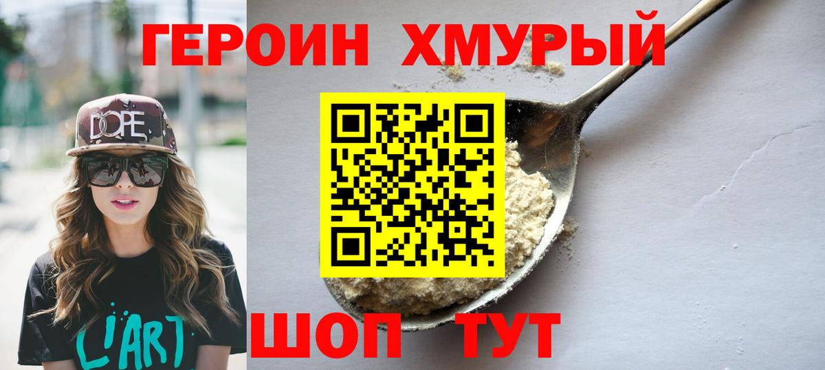 Заволжье  ГЕРОИН Heroin  Вход с VPN 