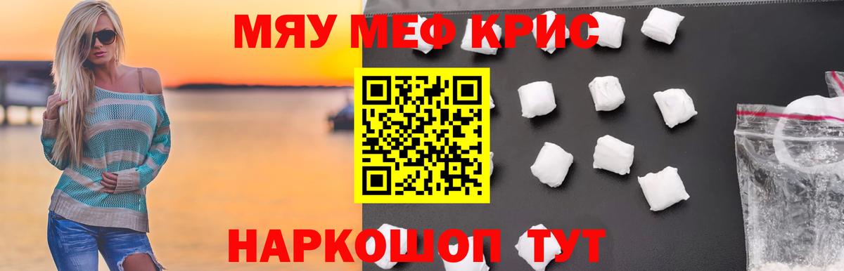 Мефедрон кристаллы Заволжье